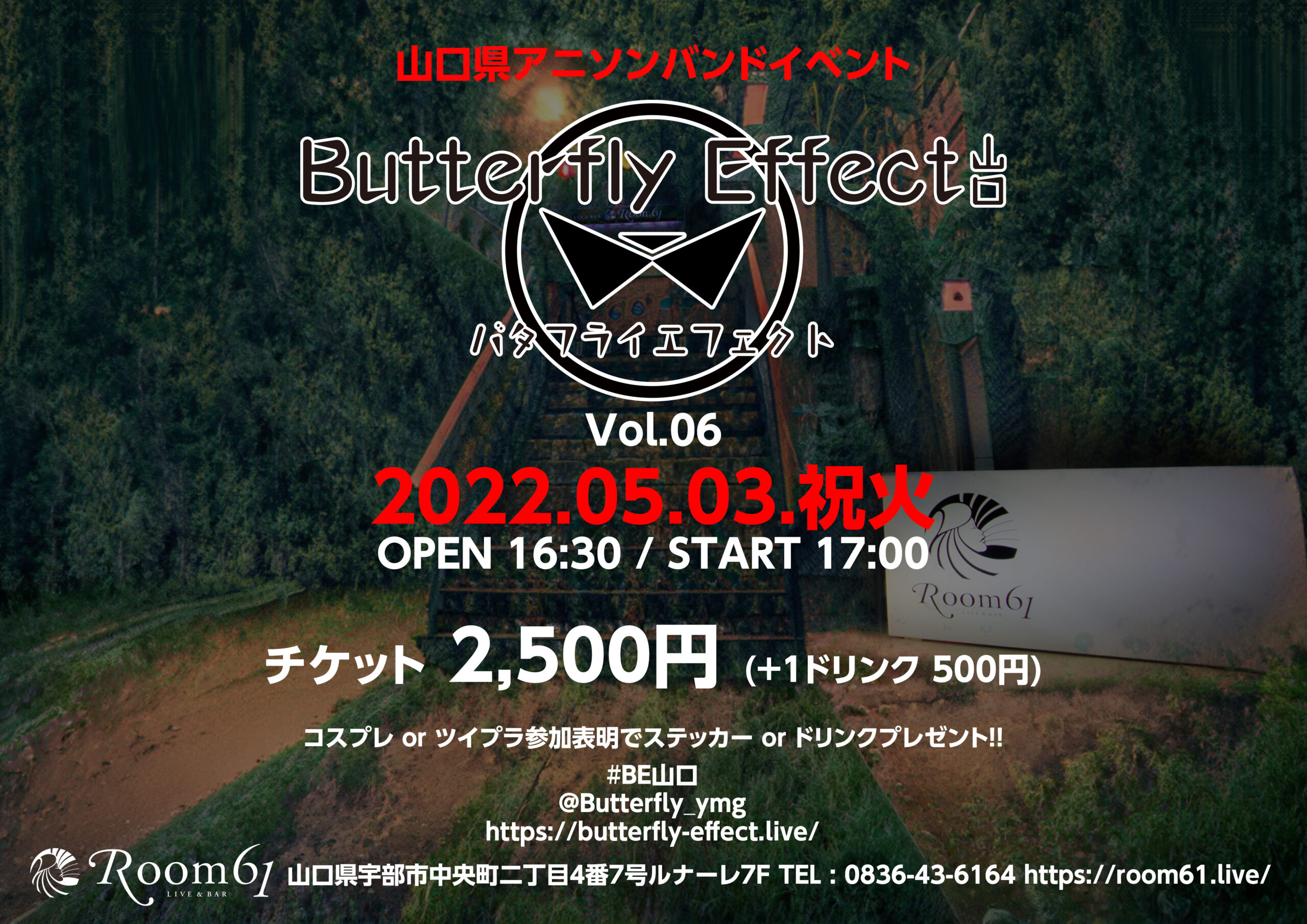 Butterfly Effect 山口 Vol.6フライヤー おもて